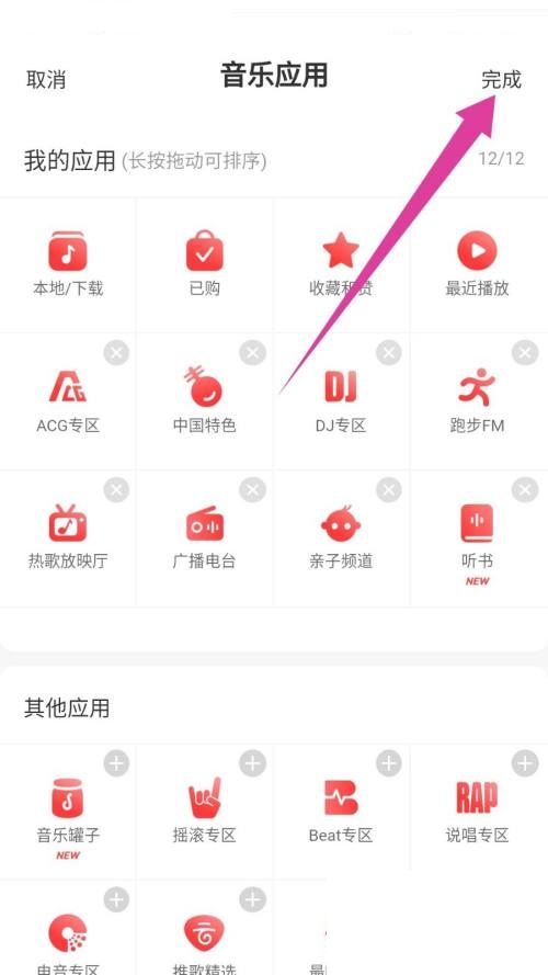 网易云音乐怎样听书