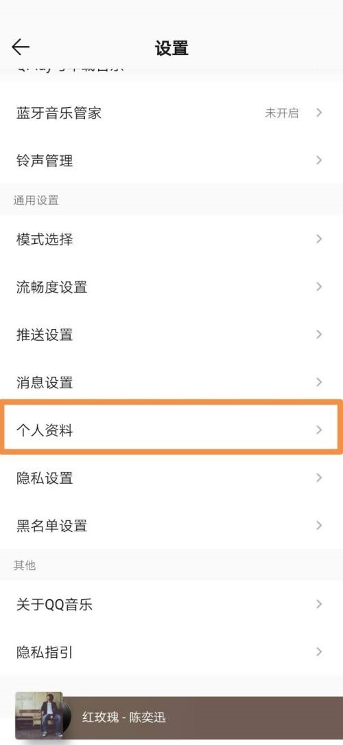 qq音乐怎么设置名字