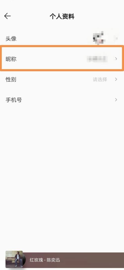 qq音乐怎么设置名字