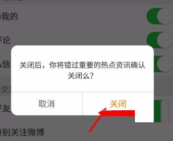 微博怎么关闭热门