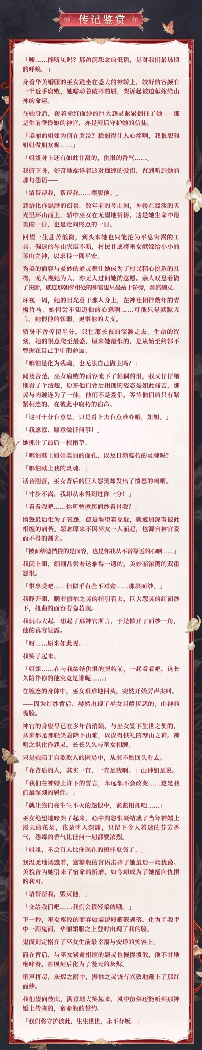 侍怨缔约 奉仇神婚《阴阳师》御怨般若全新典藏皮肤上线