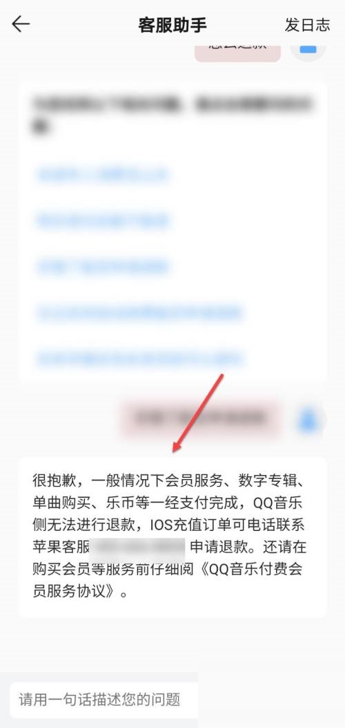 qq音乐包如何退款