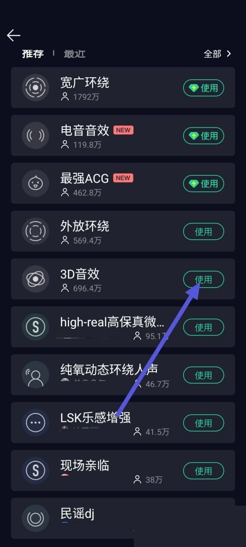 qq音乐如何更改音乐音效