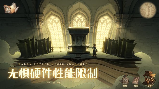 大神云游戏&ZEN工作室联合出品 《哈利波特：魔法觉醒》云游戏玩法创新