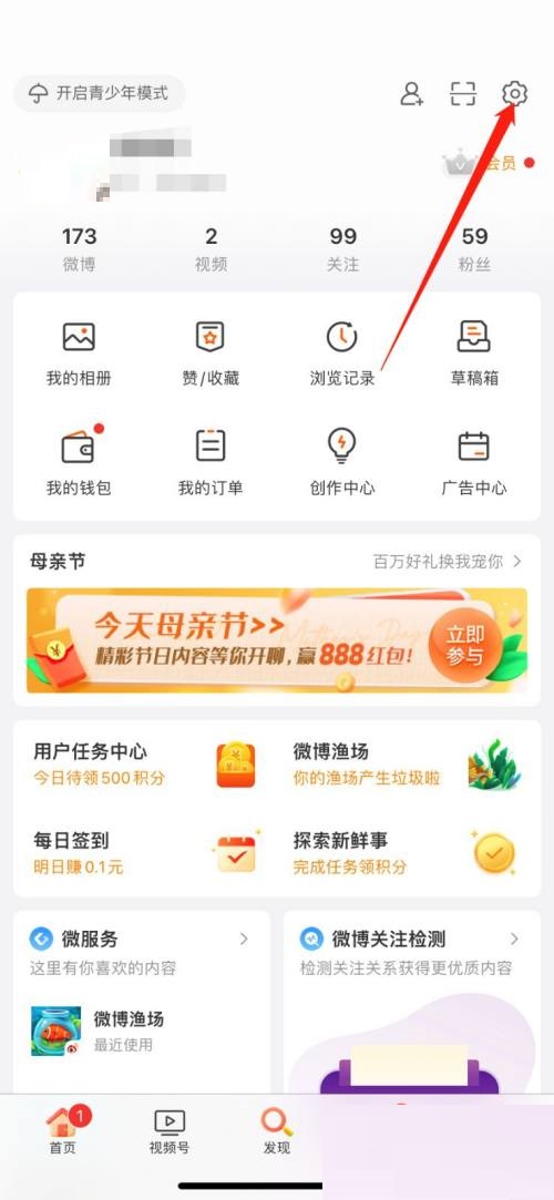 微博怎么关闭一键登录