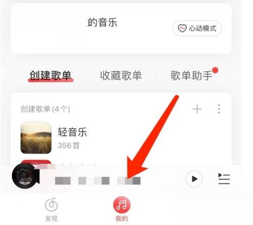 网易云音乐怎么管理登陆设备