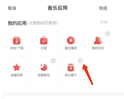 网易云音乐怎么管理登陆设备