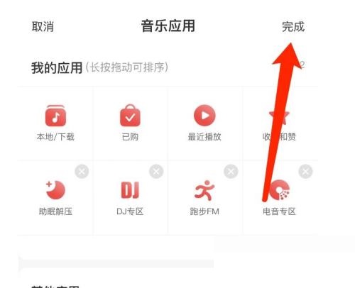 网易云音乐怎么管理登陆设备