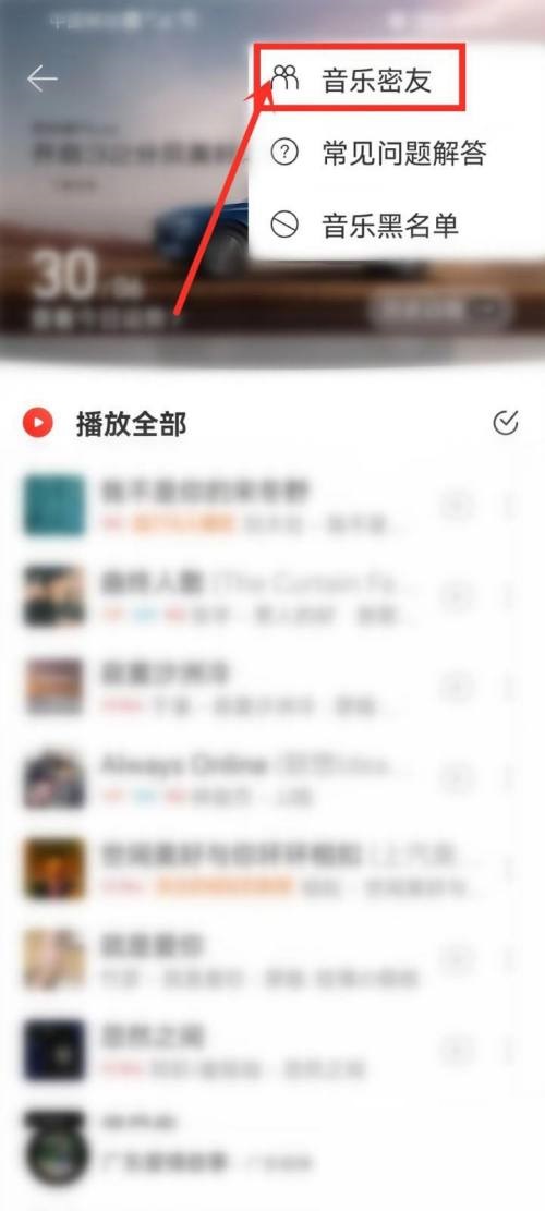 网易云的音乐密友在哪看