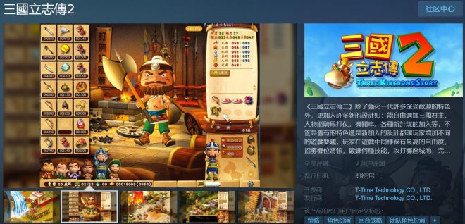 光谱经典游戏《三国立志传2》上架Steam商店页面