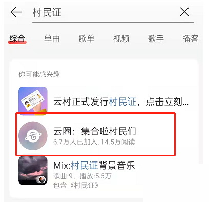 网易云音乐云圈怎么加入