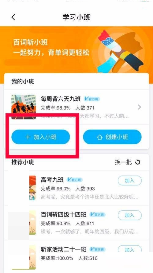 百词斩加入小班后怎么打卡