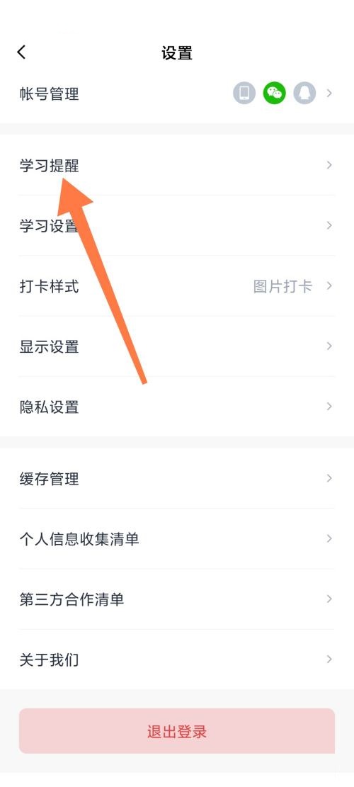 百词斩微信提醒功能开启