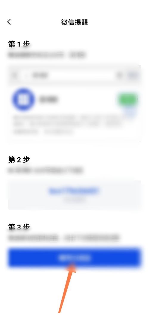 百词斩微信提醒功能开启