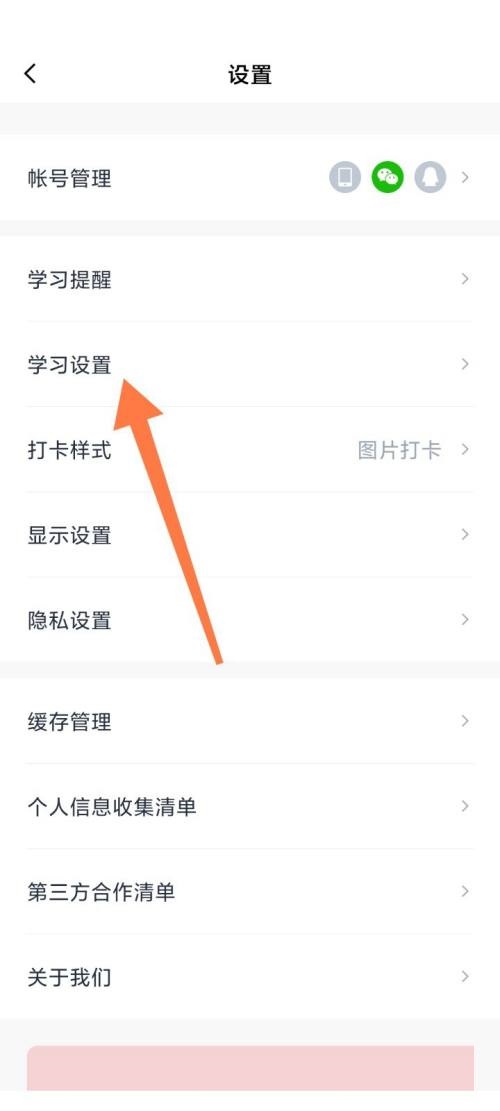 百词斩怎么取消听音