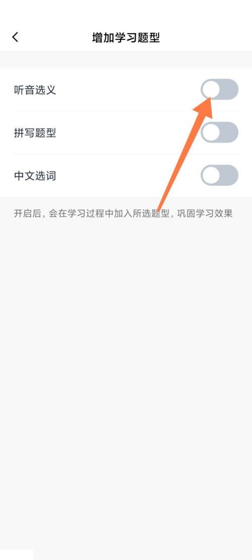 百词斩怎么取消听音