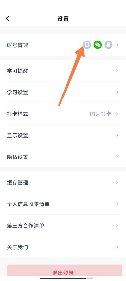 百词斩绑定qq后可以解绑吗