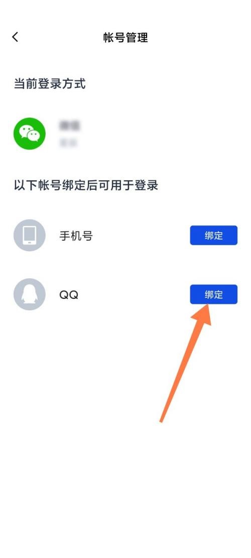 百词斩绑定qq后可以解绑吗