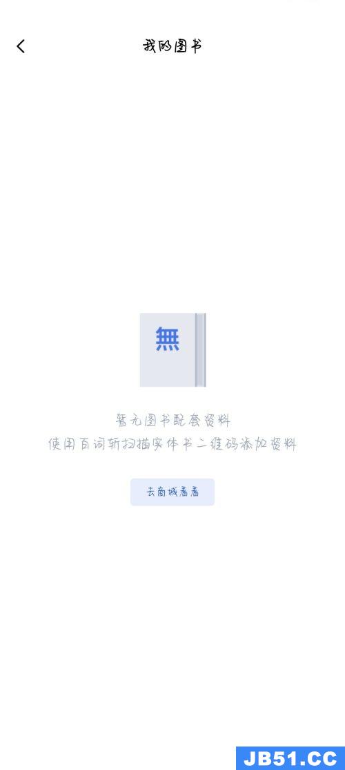 百词斩怎么看书