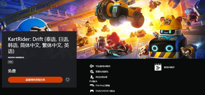 《跑跑卡丁车：漂移》今日正式发布PS4/Xbox One主机版