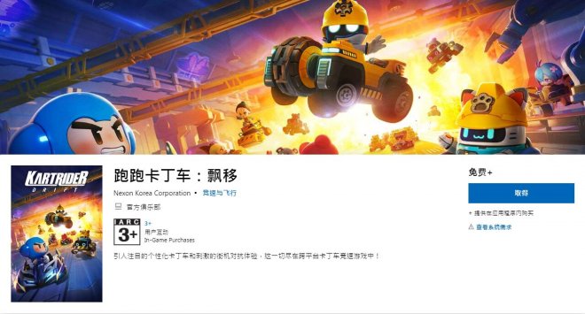 《跑跑卡丁车：漂移》今日正式发布PS4/Xbox One主机版