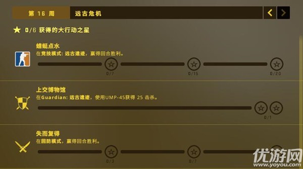 csgo无价之宝任务怎么做-CSGO狂牙大行动第十六周任务攻略大全