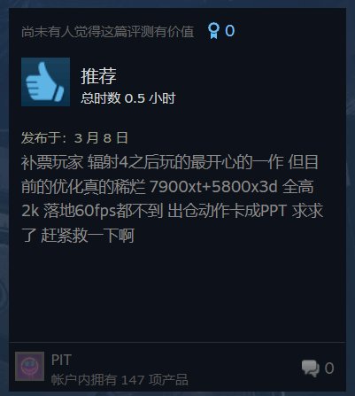 《天外世界：太空人之选》Steam多半差评 优化太差！