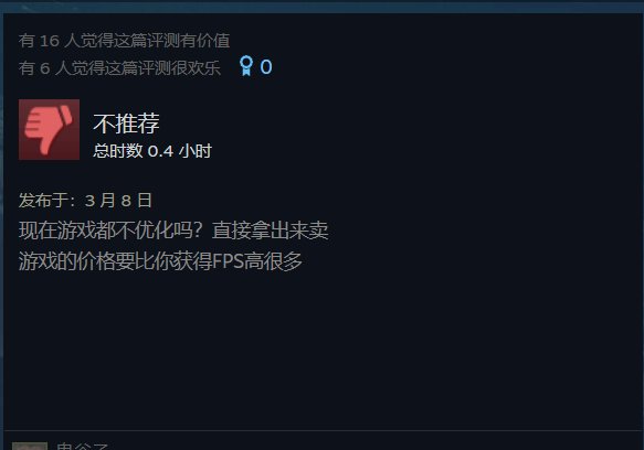 《天外世界：太空人之选》Steam多半差评 优化太差！