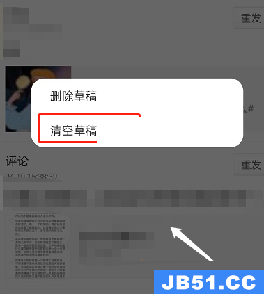 微博草稿箱内容怎么删除