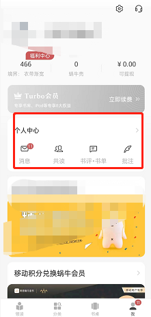 网易蜗牛读书怎么看本地的书