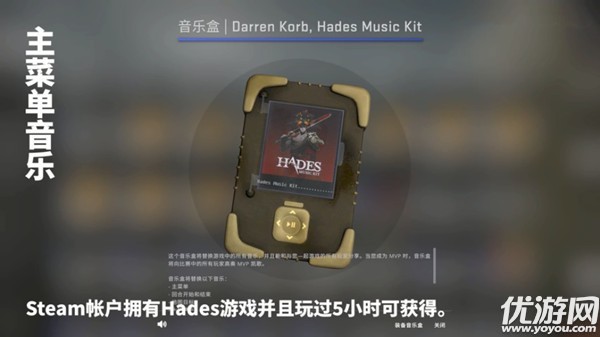 csgo哈迪斯音乐盒怎么获得-csgo哈迪斯Hades音乐盒领取方法