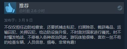 模拟新游《缉私警察》正式发售 Steam特别好评！