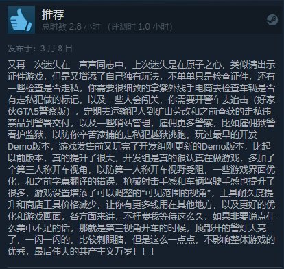 模拟新游《缉私警察》正式发售 Steam特别好评！