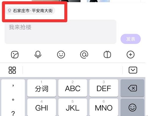 贴吧如何显示地理位置