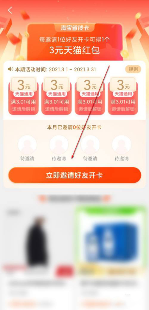 淘宝省钱卡怎么邀请好友