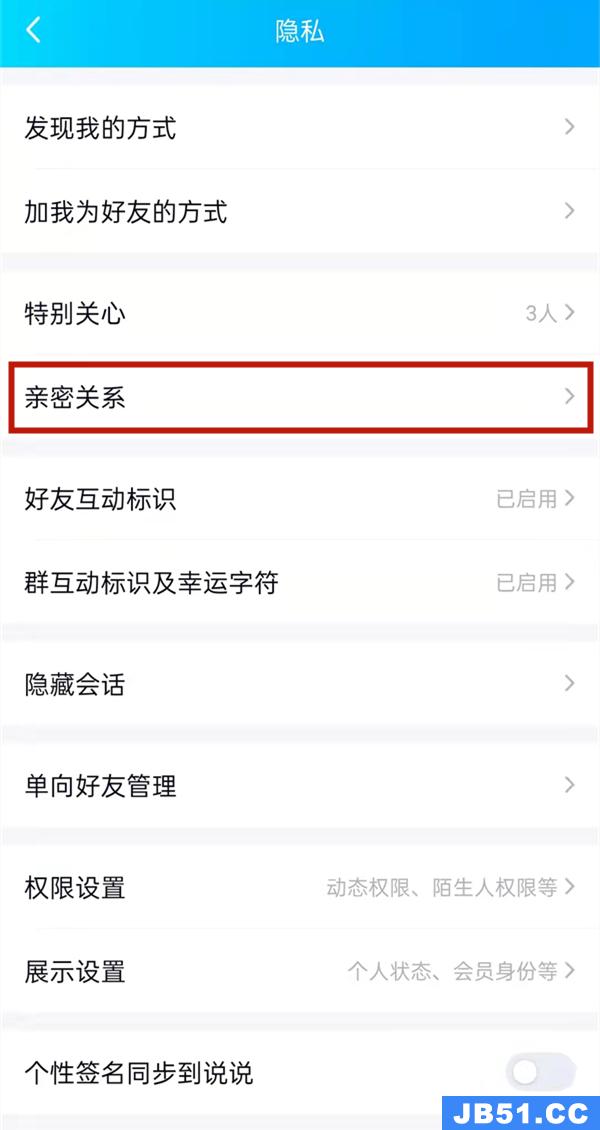 qq闺蜜关系怎么绑