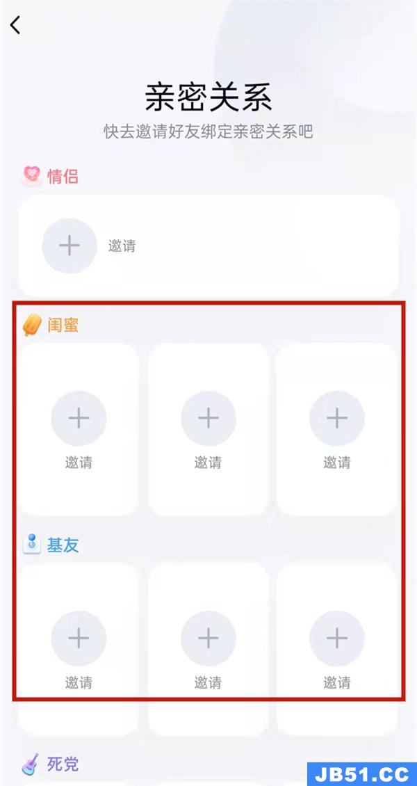 qq闺蜜关系怎么绑