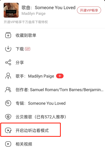 网易云音乐怎么开启边听边看
