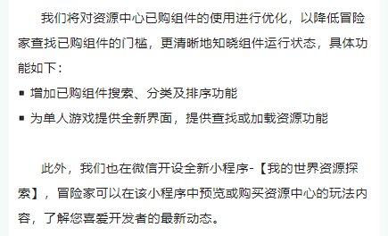 终于改了 《我的世界》资源中心大调整 玩家与开发者均受益