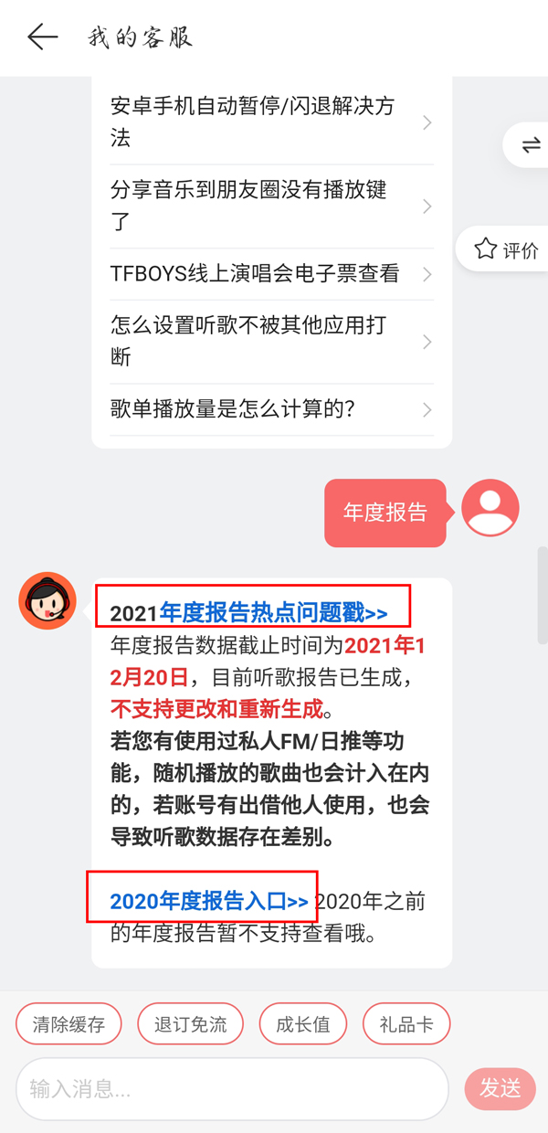 网易云过期了怎么办