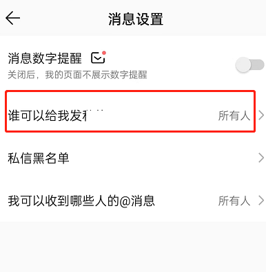 qq音乐私信功能