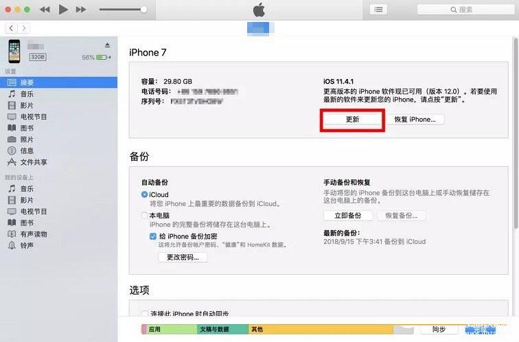 苹果6版本过低升级ios12如何操作