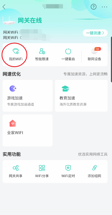 和家亲在哪设置wifi