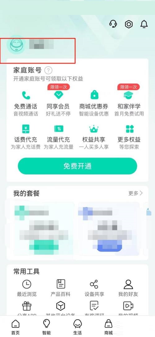 和家亲怎么修改名称