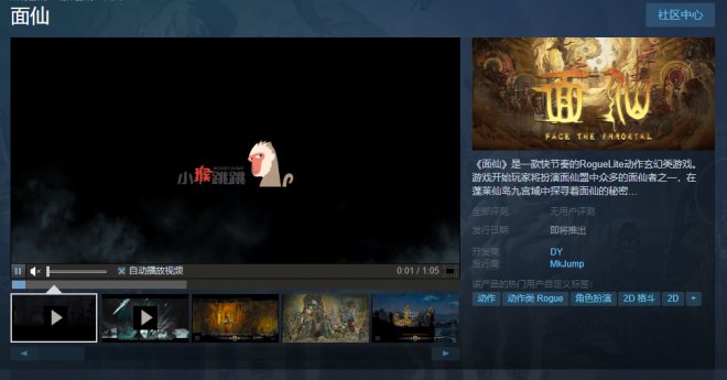 国产快节奏RogueLite新作《面仙》正式上架Steam