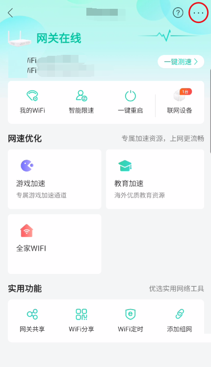 和家亲如何修改wifi名称