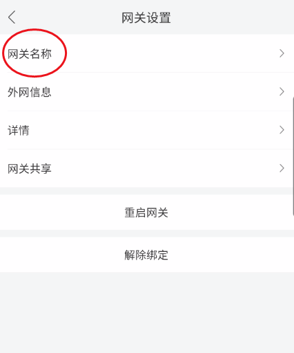 和家亲如何修改wifi名称