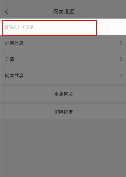 和家亲如何修改wifi名称