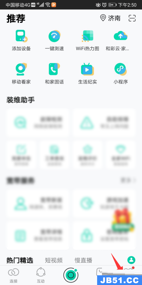 和家亲怎么打开wifi功能