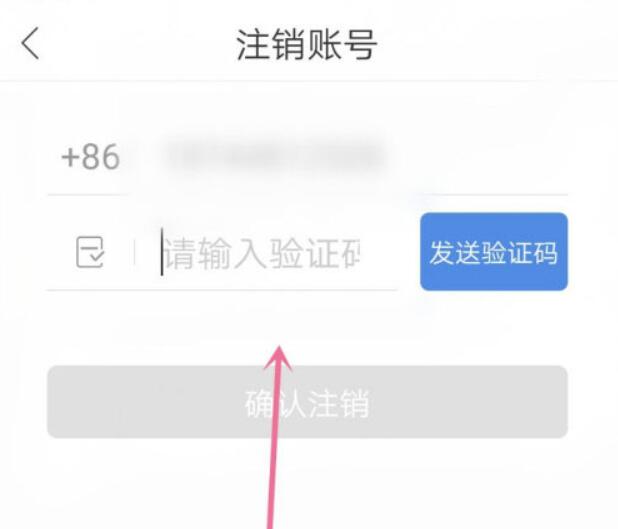 怎么注销哈啰出行账号